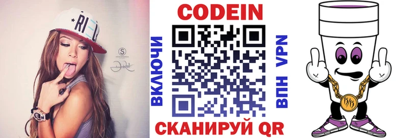 Купить закладки  Копейск  Кодеин напиток Lean (лин) 